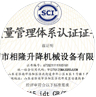 完備的質(zhì)量認(rèn)證