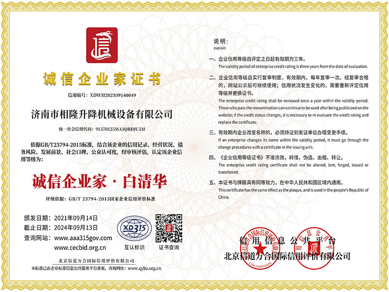 誠(chéng)信企業(yè)家證書(shū)