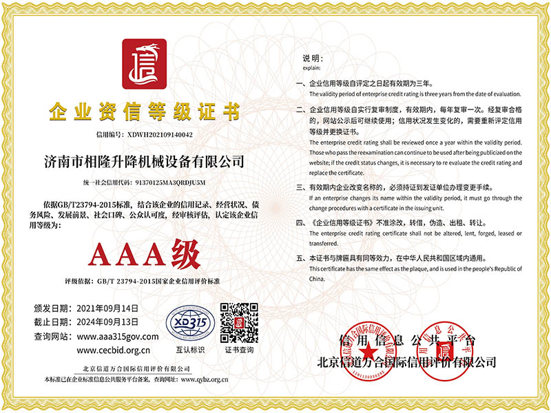 AAA企業(yè)資信等級(jí)證書(shū)